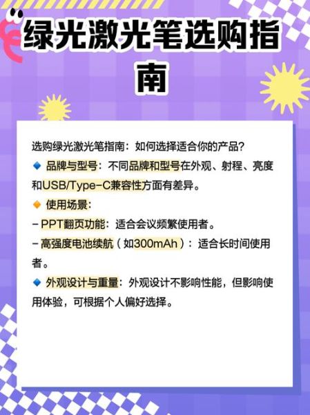 绿光怎么样_绿光激光笔安全吗-第1张图片-俊逸知识馆