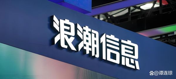 浪潮工作怎么样_浪潮加班严重吗-第1张图片-俊逸知识馆