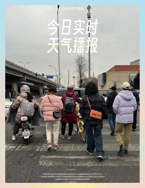 北京今天天气怎么样_北京今天穿什么衣服合适-第3张图片-俊逸知识馆