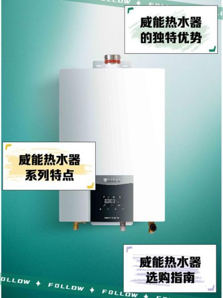 威能热水器怎么样_威能热水器售后好吗-第1张图片-俊逸知识馆