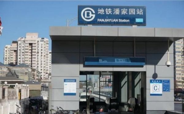 北京潘家园在几环_潘家园地铁几号线能到-第1张图片-俊逸知识馆 北京潘家园在几环_潘家园地铁几号线能到-第1张图片-俊逸知识馆