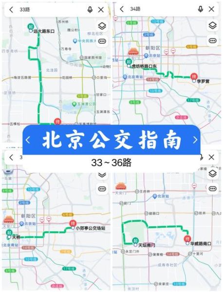 北京公交调整最新消息_如何快速查询线路-第1张图片-俊逸知识馆 北京公交调整最新消息_如何快速查询线路-第1张图片-俊逸知识馆