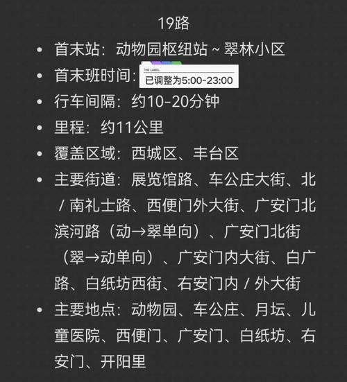 北京公交调整最新消息_如何快速查询线路-第3张图片-俊逸知识馆 北京公交调整最新消息_如何快速查询线路-第3张图片-俊逸知识馆