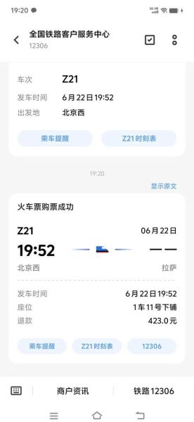 北京到拉萨火车多久_北京到拉萨飞机票价多少钱-第1张图片-俊逸知识馆 北京到拉萨火车多久_北京到拉萨飞机票价多少钱-第1张图片-俊逸知识馆
