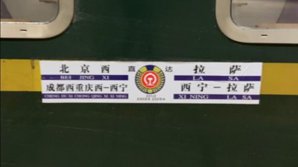 北京到拉萨火车多久_北京到拉萨飞机票价多少钱-第2张图片-俊逸知识馆 北京到拉萨火车多久_北京到拉萨飞机票价多少钱-第2张图片-俊逸知识馆