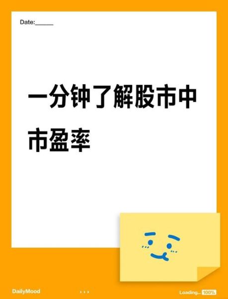 股票市盈率是什么意思_如何正确解读-第1张图片-俊逸知识馆