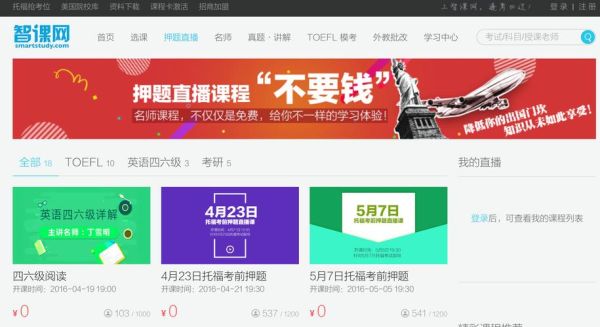 智课怎么样_智课网课程靠谱吗-第1张图片-俊逸知识馆