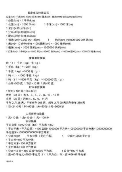 km是什么单位_km和公里怎么换算-第1张图片-俊逸知识馆