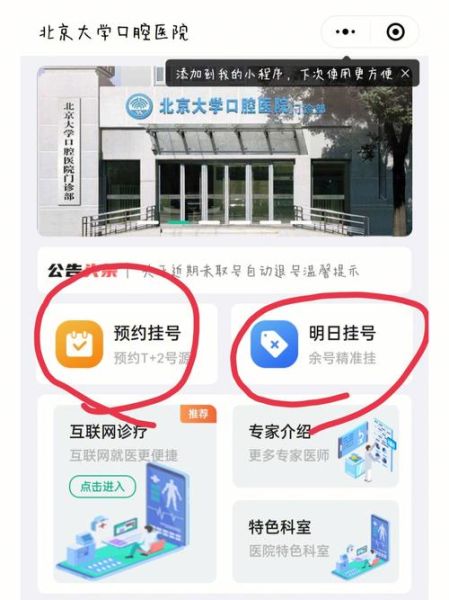 北京北大医院挂号流程_北京北大医院怎么走-第1张图片-俊逸知识馆 北京北大医院挂号流程_北京北大医院怎么走-第1张图片-俊逸知识馆