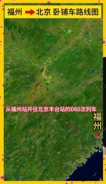 北京到福州高铁时刻表_北京到福州飞机票价格-第1张图片-俊逸知识馆 北京到福州高铁时刻表_北京到福州飞机票价格-第1张图片-俊逸知识馆