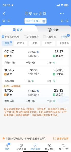 北京到西安高铁时刻表查询_北京到西安高铁多久-第1张图片-俊逸知识馆