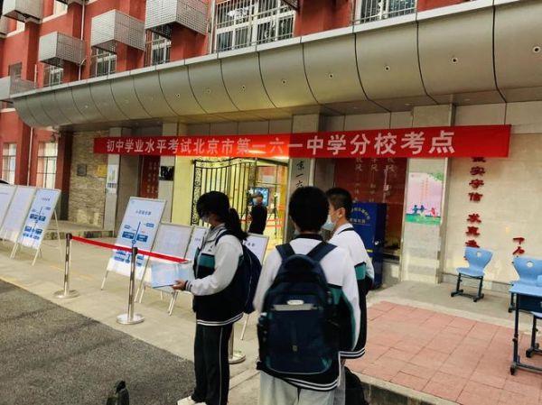 北京一六一中学怎么样_北京一六一中学招生条件-第3张图片-俊逸知识馆