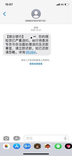 微粒贷不还会怎么样_逾期后果有哪些-第2张图片-俊逸知识馆