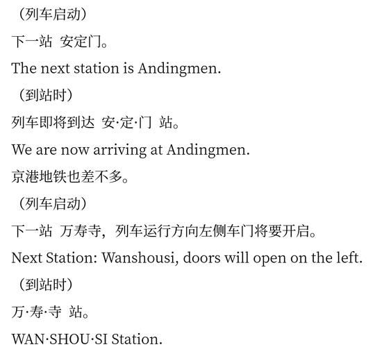 北京地铁报站语音内容_如何听清每一站-第1张图片-俊逸知识馆 北京地铁报站语音内容_如何听清每一站-第1张图片-俊逸知识馆