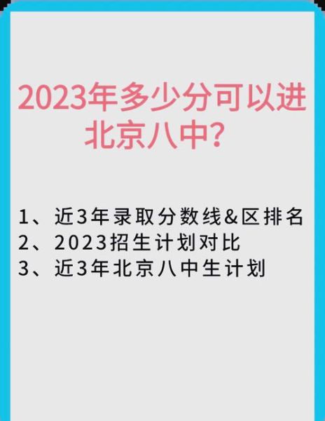 北京80中怎么样_北京80中升学率-第3张图片-俊逸知识馆