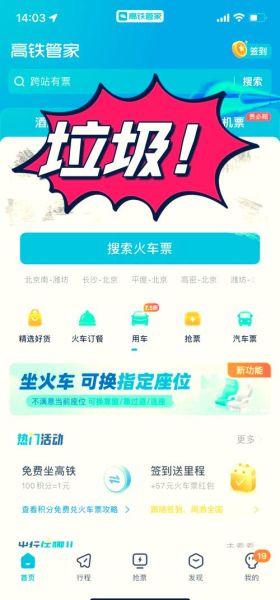 高铁管家怎么样_高铁管家好用吗-第3张图片-俊逸知识馆 高铁管家怎么样_高铁管家好用吗-第3张图片-俊逸知识馆