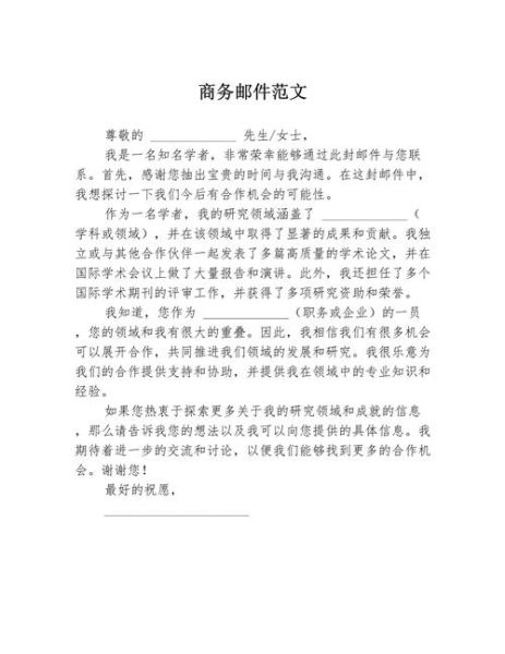 如何写商务邮件_邮件格式模板怎么写-第1张图片-俊逸知识馆