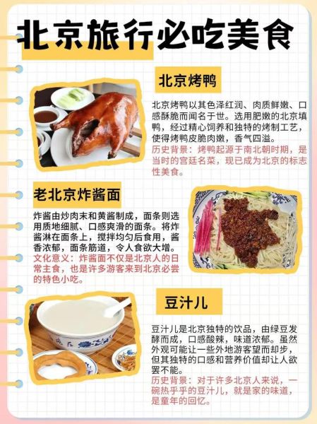 北京必吃美食有哪些_北京特色小吃哪里正宗-第2张图片-俊逸知识馆 北京必吃美食有哪些_北京特色小吃哪里正宗-第2张图片-俊逸知识馆