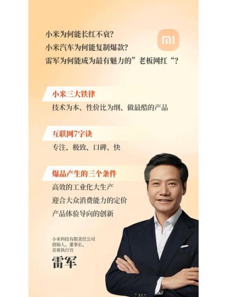 雷军如何创业_雷军成功秘诀-第2张图片-俊逸知识馆