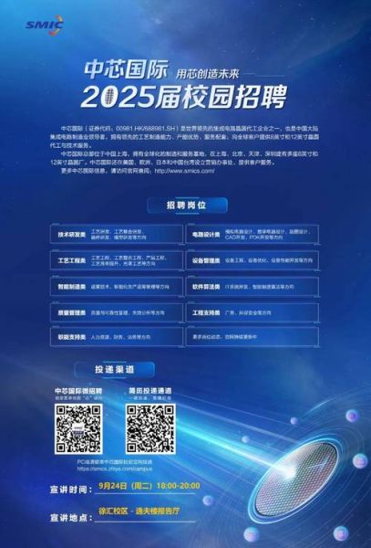 北京中芯国际招聘要求_北京中芯国际薪资待遇-第2张图片-俊逸知识馆