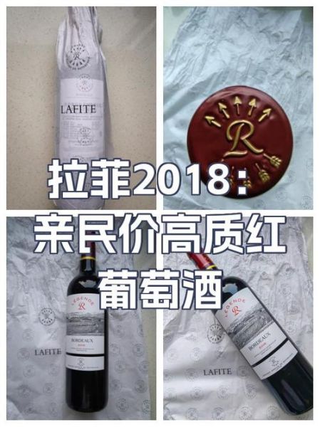 拉菲红酒怎么样_拉菲红酒价格贵吗-第2张图片-俊逸知识馆
