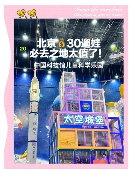 北京科技博物馆门票价格_开放时间-第2张图片-俊逸知识馆 北京科技博物馆门票价格_开放时间-第2张图片-俊逸知识馆