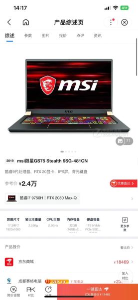 微星笔记本怎么样_微星游戏本值得买吗-第2张图片-俊逸知识馆