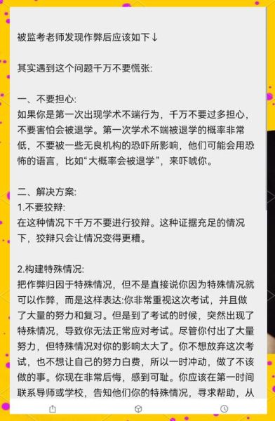 怎么样作弊_如何防止被发现-第1张图片-俊逸知识馆