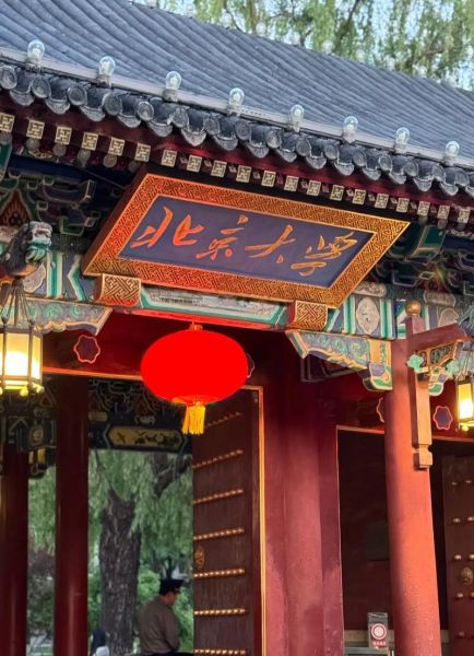 北京大学图片高清_如何下载原图-第1张图片-俊逸知识馆