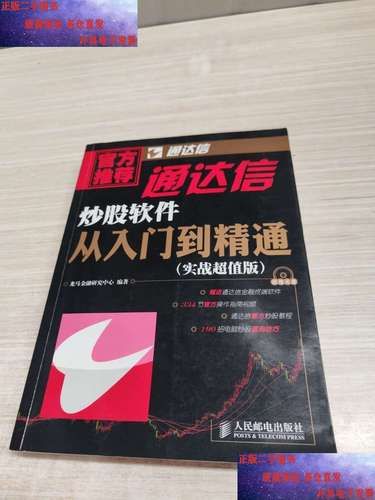 通达信股票软件官网下载_通达信官网收费吗-第3张图片-俊逸知识馆 通达信股票软件官网下载_通达信官网收费吗-第3张图片-俊逸知识馆