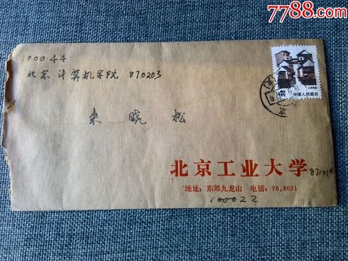 北京工业大学邮编是多少_如何正确填写邮寄地址-第2张图片-俊逸知识馆 北京工业大学邮编是多少_如何正确填写邮寄地址-第2张图片-俊逸知识馆