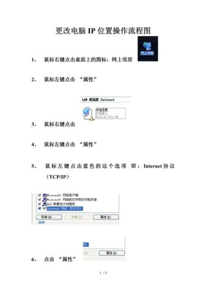 如何更改IP地址_怎么切换IP地址不被发现-第1张图片-俊逸知识馆