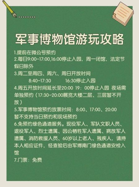 北京军事博物馆门票价格_开放时间-第2张图片-俊逸知识馆