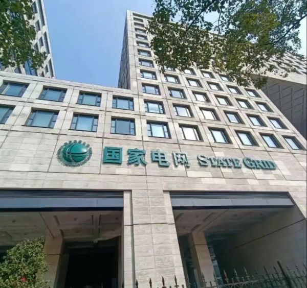 国家电网怎么样_国家电网待遇好吗-第1张图片-俊逸知识馆
