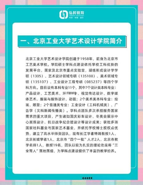 北京工业大学艺术设计学院怎么样_报考指南-第3张图片-俊逸知识馆