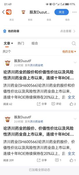 济川药业股票股吧_值得买入吗-第1张图片-俊逸知识馆