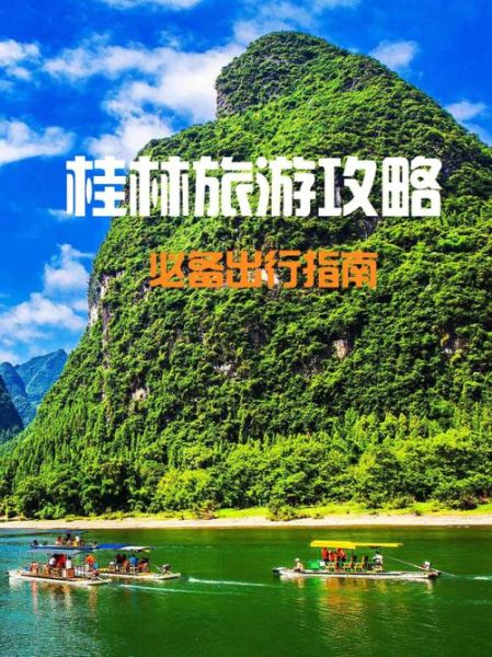 桂林旅游股票怎么样_桂林旅游股票值得买吗-第2张图片-俊逸知识馆