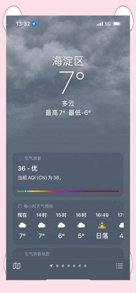 北京石景山天气预报_今天穿什么合适-第2张图片-俊逸知识馆