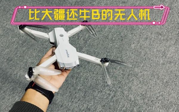 司马无人机怎么样_司马无人机值得买吗-第2张图片-俊逸知识馆