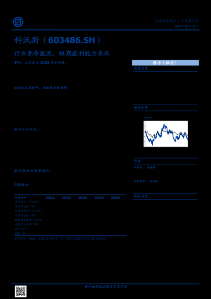 科沃斯股票值得长期持有吗_科沃斯股价走势分析-第2张图片-俊逸知识馆