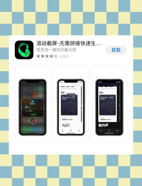 如何截长屏_手机截长图怎么操作-第2张图片-俊逸知识馆