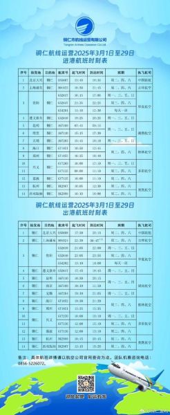 北京到佳木斯飞机票多少钱_北京飞佳木斯航班时刻表-第2张图片-俊逸知识馆