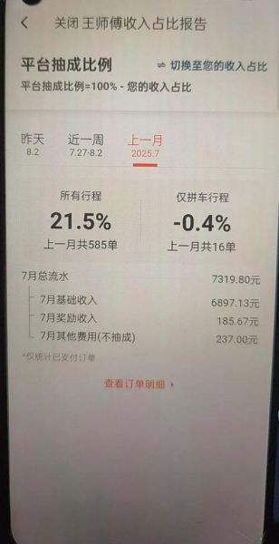 滴滴行情怎么样_滴滴司机收入高吗-第3张图片-俊逸知识馆