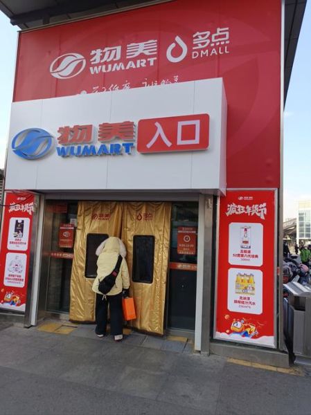 北京物美超市几点开门_北京物美超市会员卡怎么办-第1张图片-俊逸知识馆