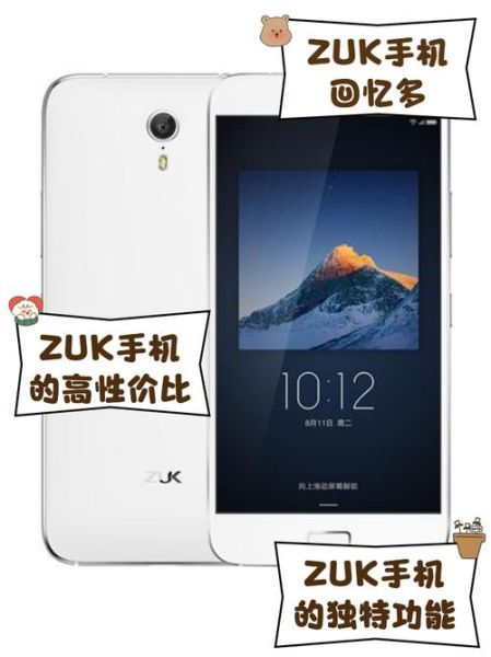 联想zuk怎么样_联想zuk手机值得买吗-第1张图片-俊逸知识馆