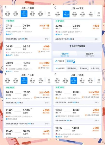 北京飞上海航班时长_北京飞上海机票价格-第1张图片-俊逸知识馆