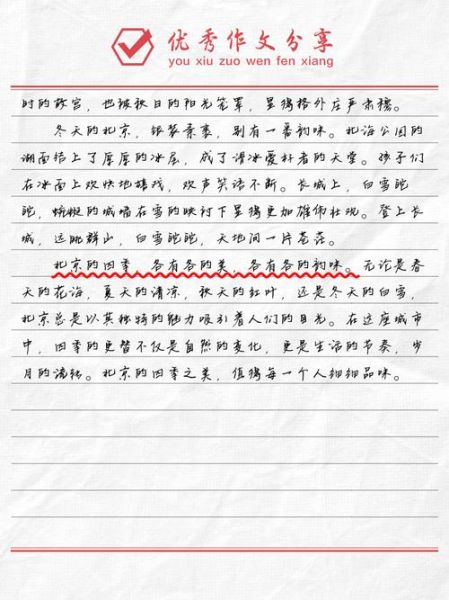 北京孩子写作文怎么写_北京小学生作文素材哪里找-第2张图片-俊逸知识馆 北京孩子写作文怎么写_北京小学生作文素材哪里找-第2张图片-俊逸知识馆