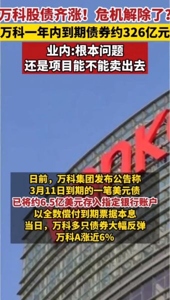 万科集团股票值得买吗_万科股票未来走势如何-第1张图片-俊逸知识馆 万科集团股票值得买吗_万科股票未来走势如何-第1张图片-俊逸知识馆