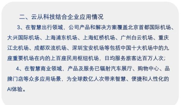 云从科技怎么样_云从科技值得投资吗-第1张图片-俊逸知识馆 云从科技怎么样_云从科技值得投资吗-第1张图片-俊逸知识馆