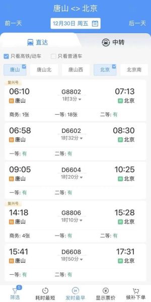 高铁到北京多少钱_北京高铁票价查询-第3张图片-俊逸知识馆 高铁到北京多少钱_北京高铁票价查询-第3张图片-俊逸知识馆